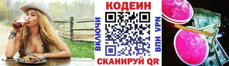 Кодеин Purple Drank  Луга 